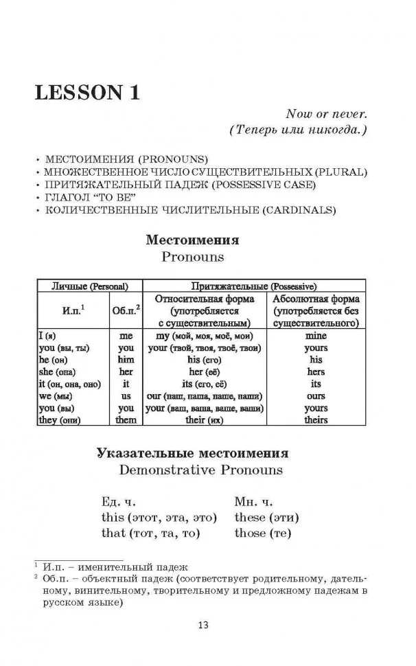Коноваленко. Забыли английский? Начнем сначала! - Image 6