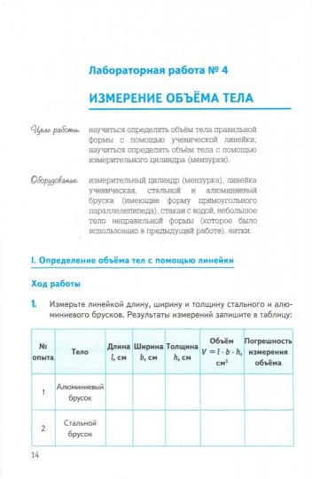 УМК. ТЕТРАДЬ ДЛЯ ЛАБОРАТОРНЫХ РАБОТ ПО ФИЗИКЕ 7. ПЕРЫШКИН. ФГОС (две краски) М.: Экзамен (к новому ФПУ) - Image 2