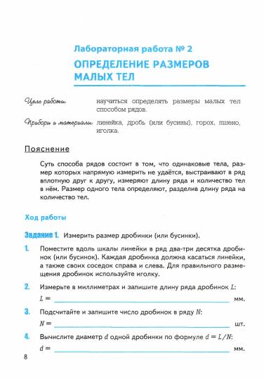УМК. ТЕТРАДЬ ДЛЯ ЛАБОРАТОРНЫХ РАБОТ ПО ФИЗИКЕ 7. ПЕРЫШКИН. ФГОС (две краски) М.: Экзамен (к новому ФПУ) - Image 3