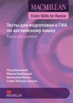 ГИА по английскому языку:Тесты - Книга учителя+CD