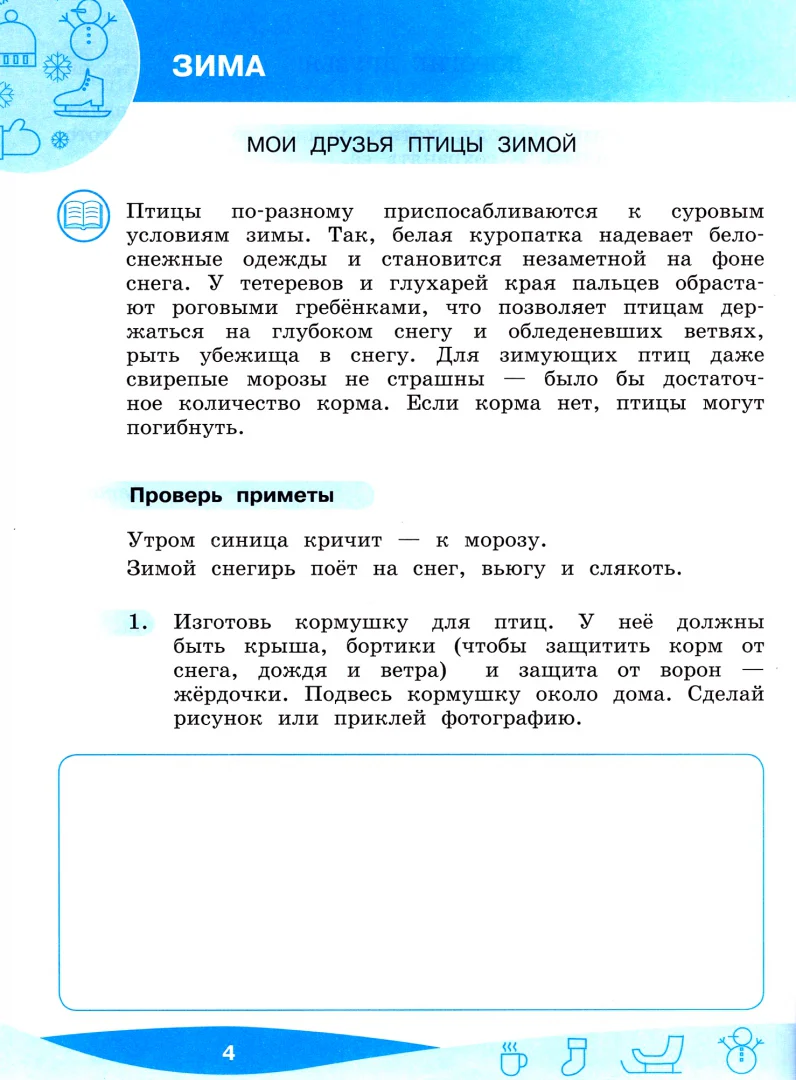 Что мы знаем про то,что нас окр.? Тетр.-практ Ч2 - Image 4