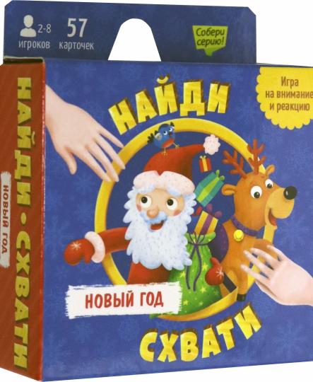 Игра карточная. Серия Найди-схвати. Новый год. 57 карточек. 8,2х8,2 см. ГЕОДОМ (ISBN нет) - Image 2
