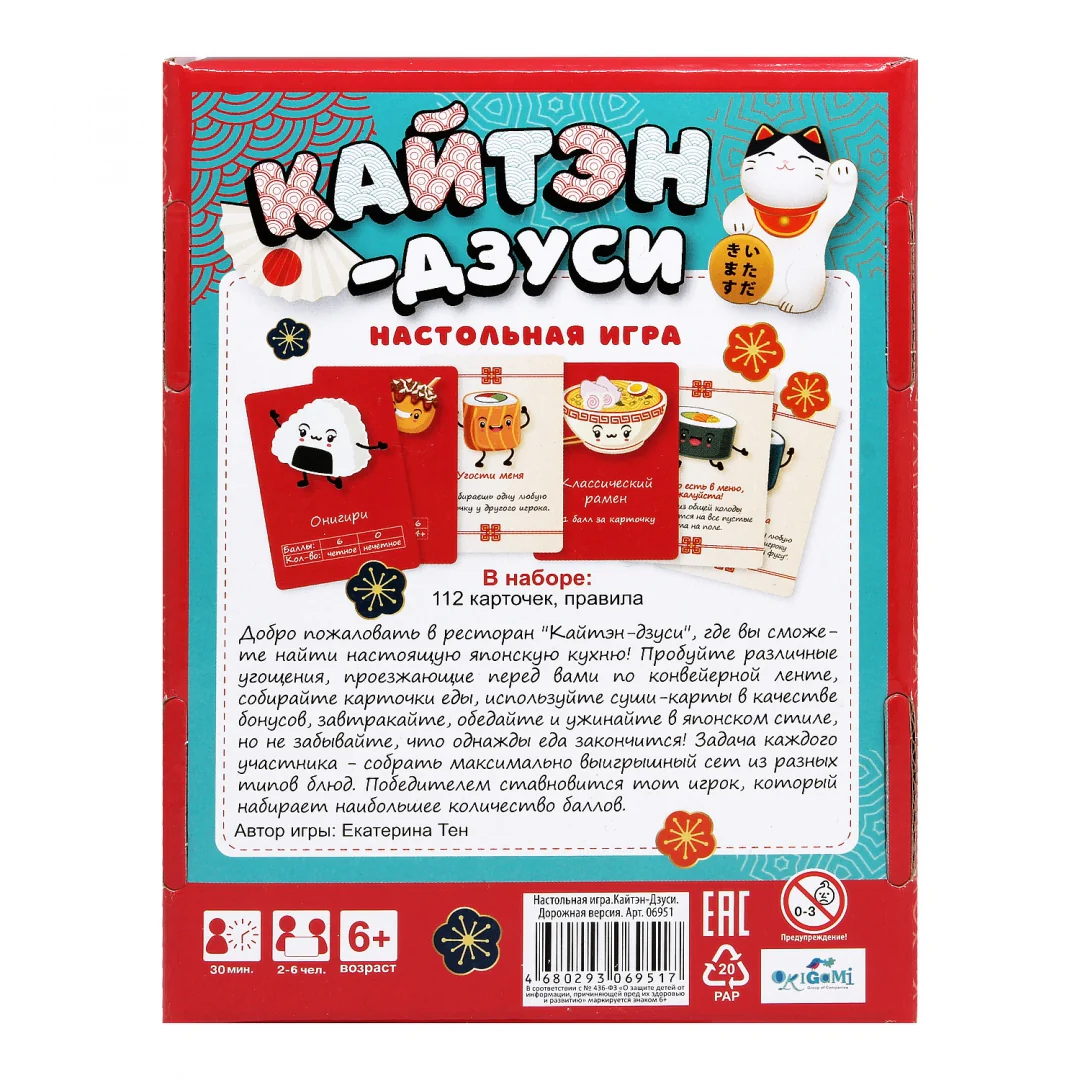 Настольная игра. Кайтэн-Дзуси.Дорожная верс.,06951 - Image 2