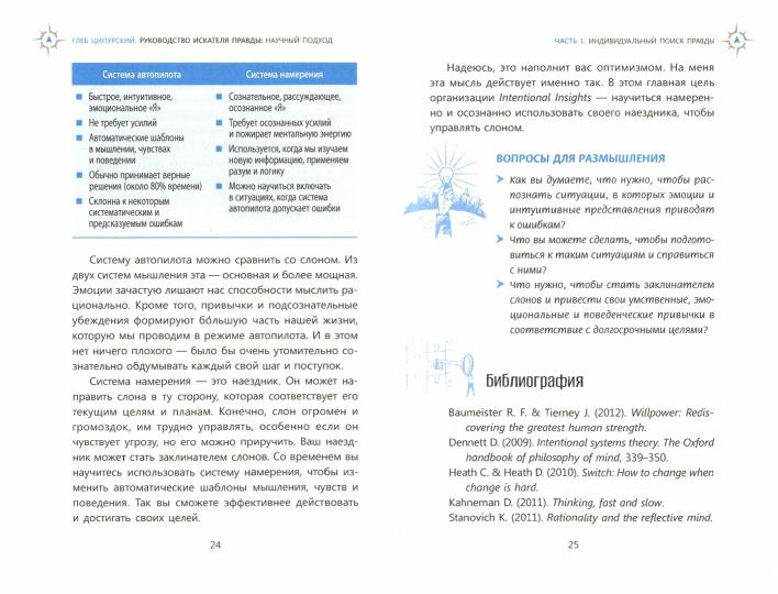 Руководство искателя правды: научный подход (3883) - Image 2
