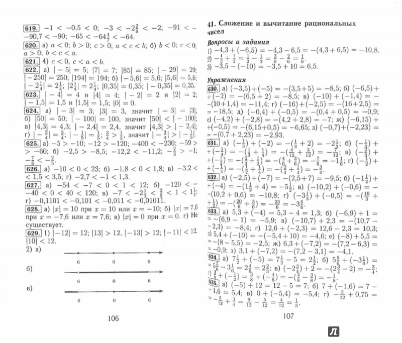 Все домашние работы к УМК "Сферы": Математика 6 кл. (арифметика, геометрия): учебнику и задачнику Е.А.Бунимовича. Зак С.М. - Image 2