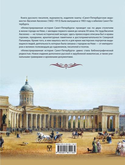 Иллюстрированная история Санкт Петербурга - Image 2