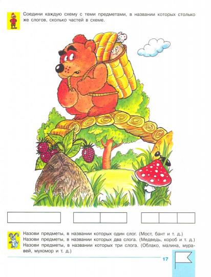 Учимся составлять слоговые схемы [Раб. тетр.,4-5л] - Image 2