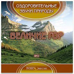 Оздоровительные звуки природы. Величие гор (CD)(30660)