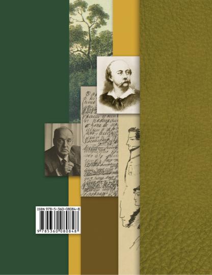 Литература. Базовый и углубленный уровень. 10 класс. Учебник. В двух частях. Ч.1 - Image 4
