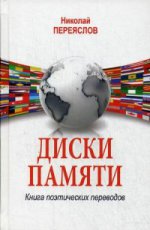 НРУС Жизнь и праздники крестьян Западной Руси (12+)