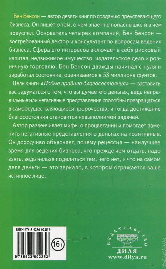 Новые правила благосостояния. Развенчание 27 мифов о процветании - Image 2