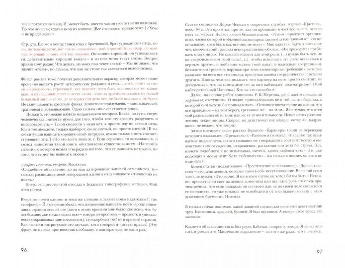 Исправленное издание. Приложение к роману «Harmonia Caelestis» - Image 2