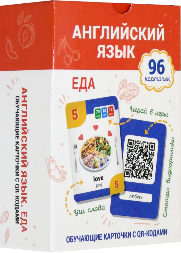 Английский язык.Еда.Обучающие карточки с QR-кодами - Image 2