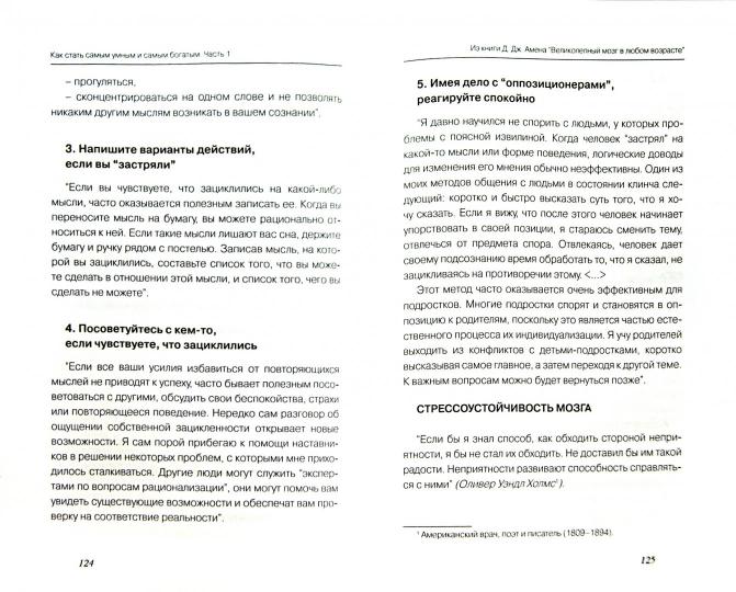 Стань самым умным и самым богатым. Часть-1 (тв) - Image 2