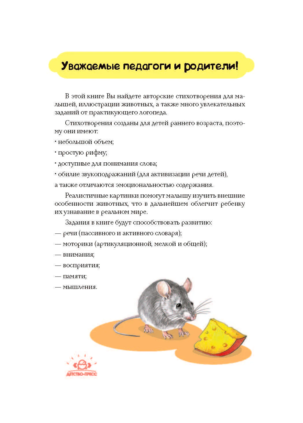 Стихи и развивающие задания для малышей(1-3года). ФОП ДО. ФГОС ДО. - Image 3