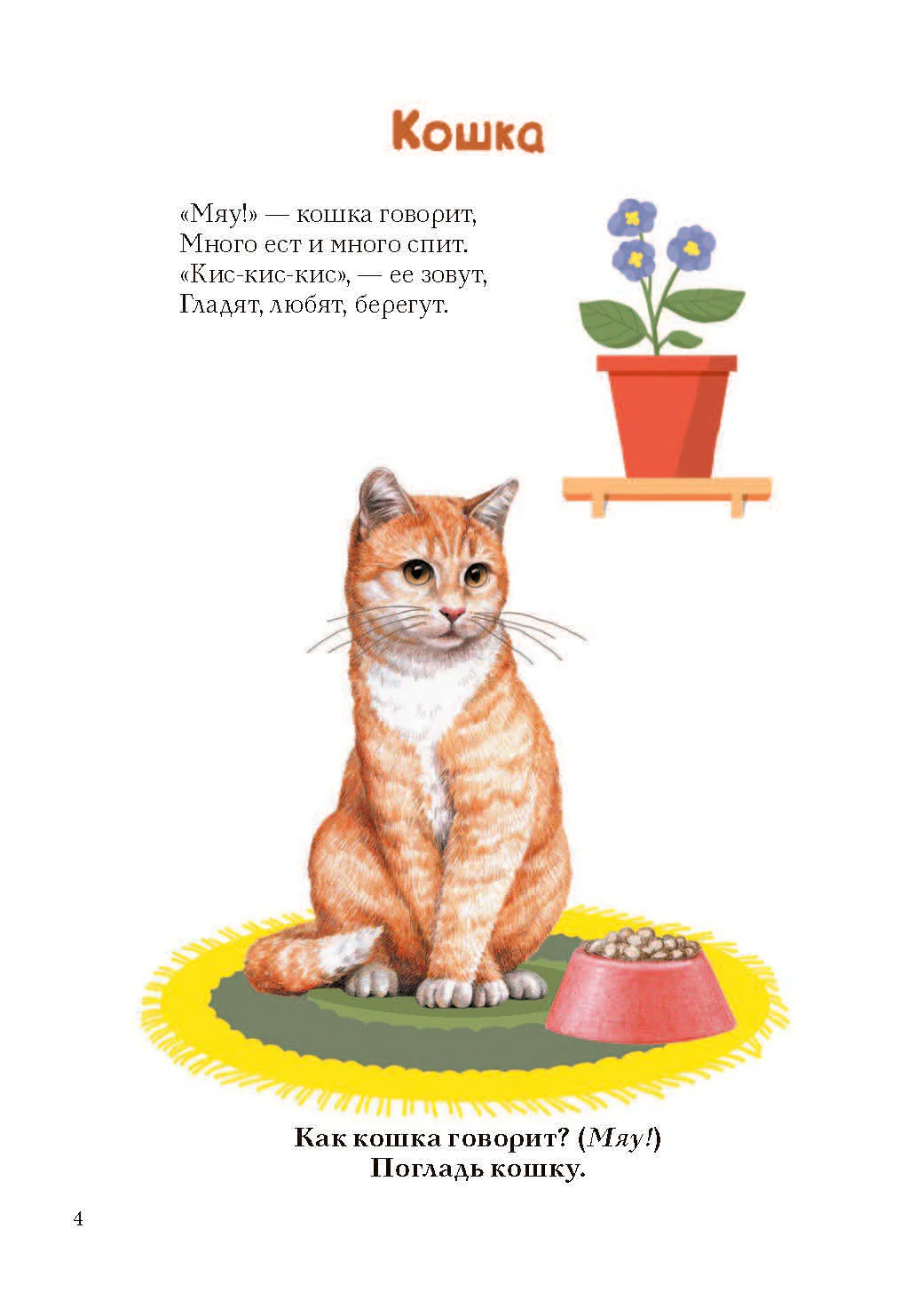 Стихи и развивающие задания для малышей(1-3года). ФОП ДО. ФГОС ДО. - Image 4
