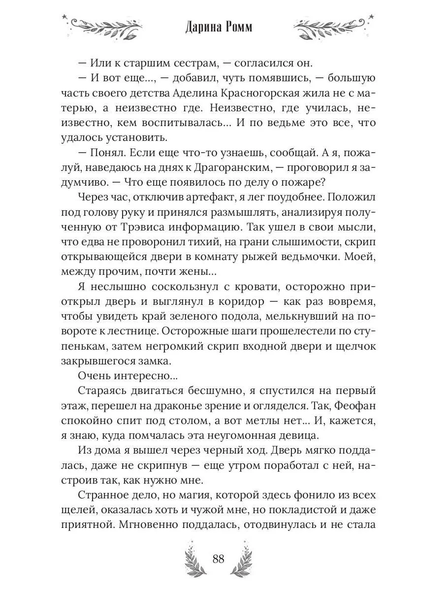 Ведьма ищет мужа. Драконов не предлагать! - Image 11