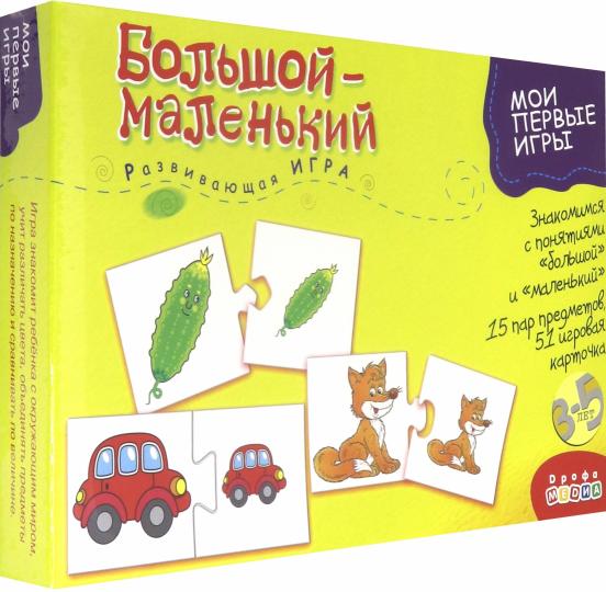 Дрофа. Мои первые игры "Большой маленький" 1101 /27 - Image 2