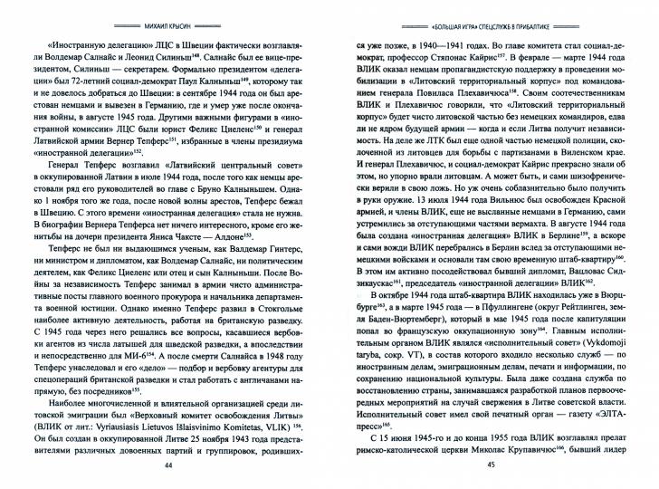 ЕПР "Большая игра" спецслужб в Прибалтике (12+) - Image 3