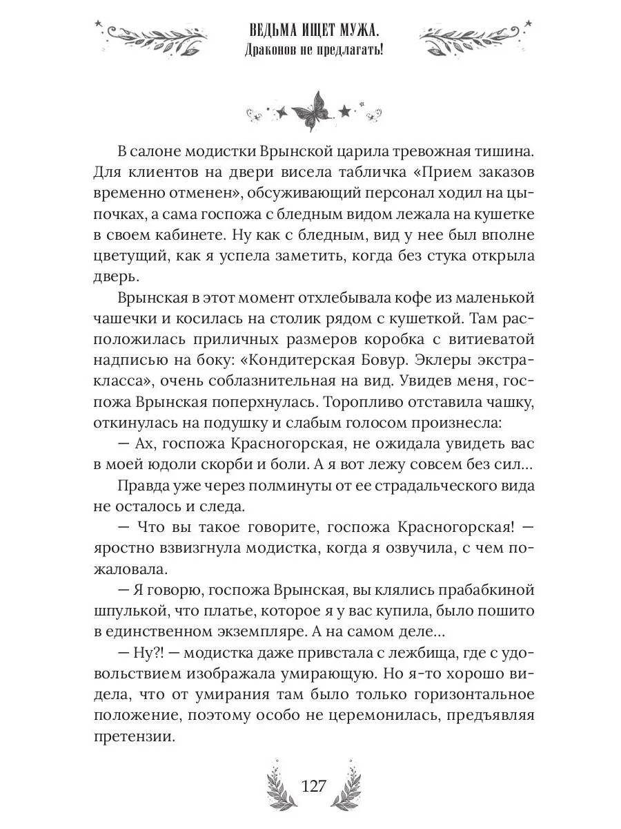 Ведьма ищет мужа. Драконов не предлагать! - Image 12