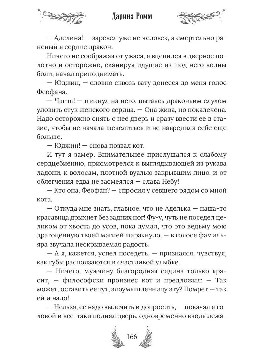 Ведьма ищет мужа. Драконов не предлагать! - Image 13