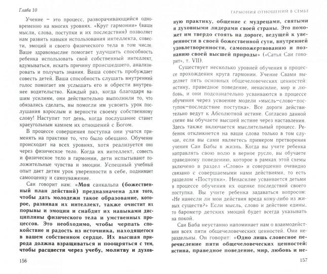Родительство, или Как воспитать Человека. 2-е изд - Image 2