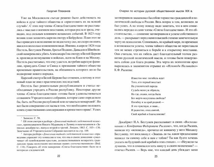 РИ Очерки по истории общественной мысли XlX в. (12+) - Image 2