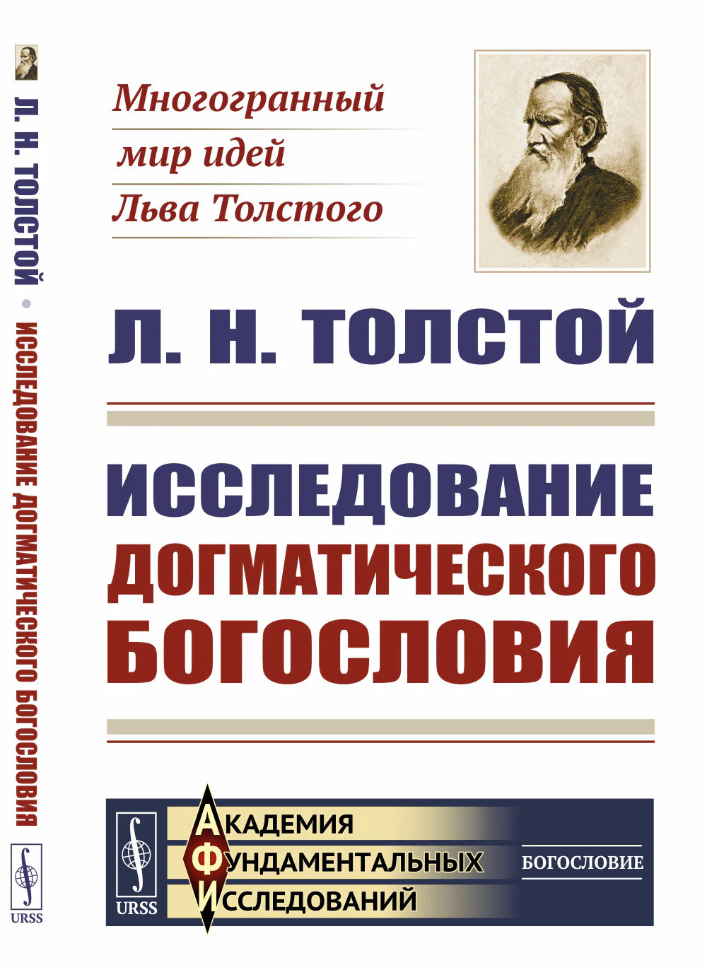 Исследование догматического богословия