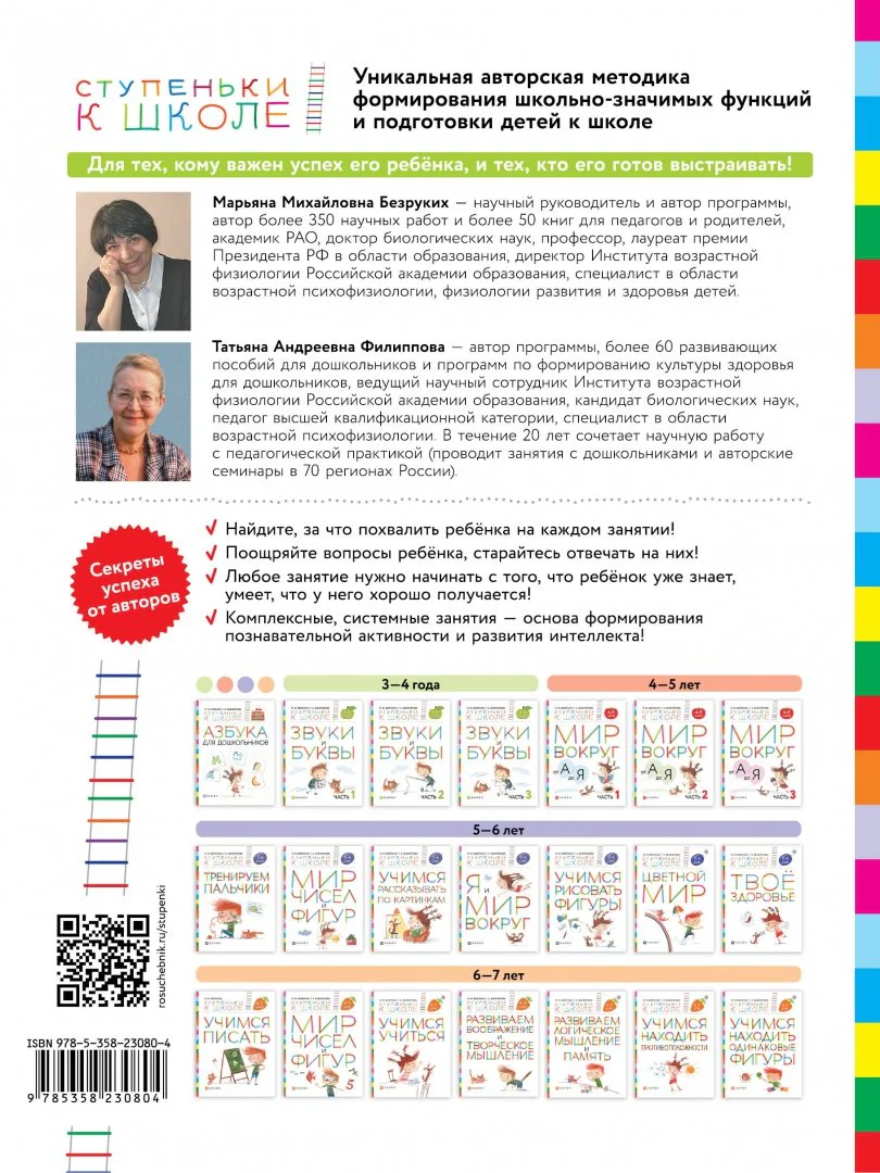 Безруких Цветной мир. Пособие для детей 5-6 лет. (УМК "Ступеньки к школе") - Image 3