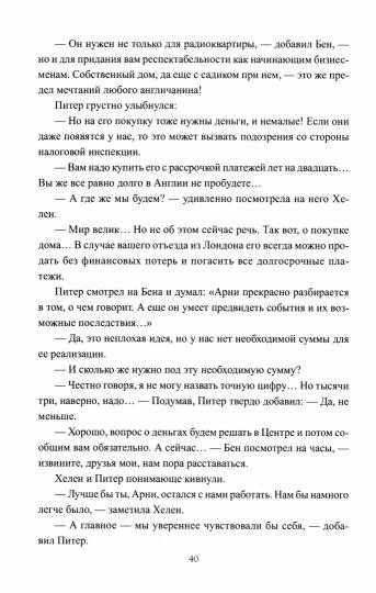Нелегалы. Молодый, Коэны, Блейк и другие (12+) - Image 2