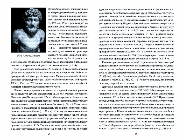 СМ Животный эпос на Западе и у славян (12+) - Image 3