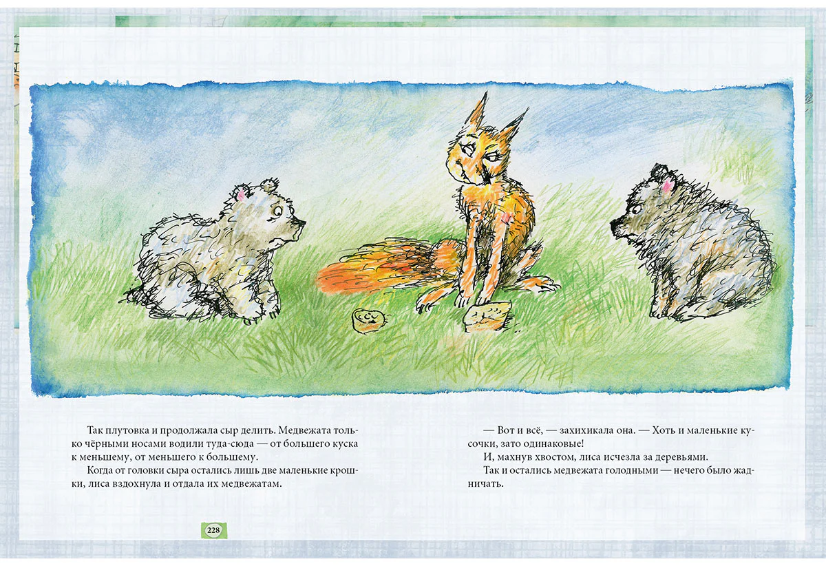 Волшебный котёл: сказки народов мира. В 2 кн. Кн. II / ил. Г. В. Калиновского. — М.: Нигма, 2015. - 232 с.: ил. - (ЧудоТворение). - Image 11