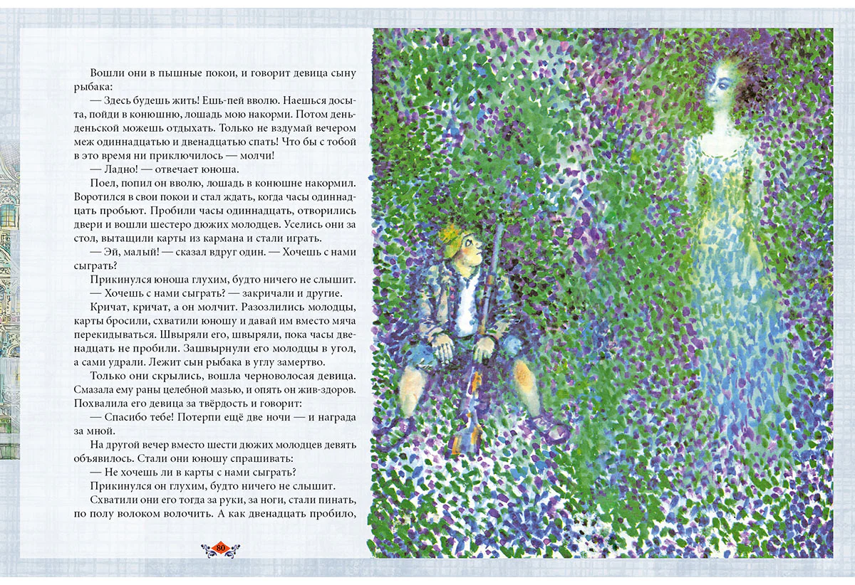 Волшебный котёл: сказки народов мира. В 2 кн. Кн. II / ил. Г. В. Калиновского. — М.: Нигма, 2015. - 232 с.: ил. - (ЧудоТворение). - Image 5