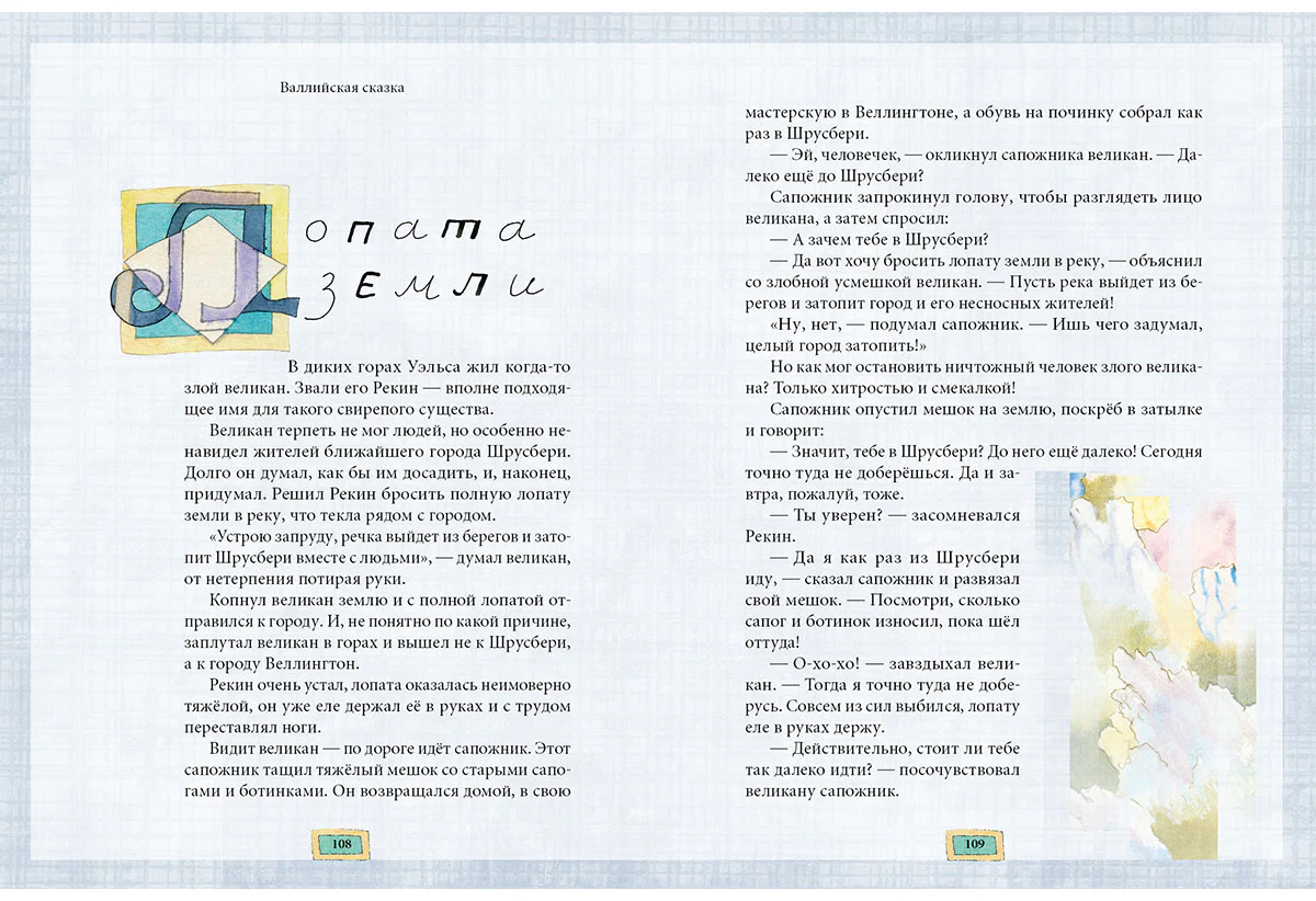 Волшебный котёл: сказки народов мира. В 2 кн. Кн. II / ил. Г. В. Калиновского. — М.: Нигма, 2015. - 232 с.: ил. - (ЧудоТворение). - Image 6