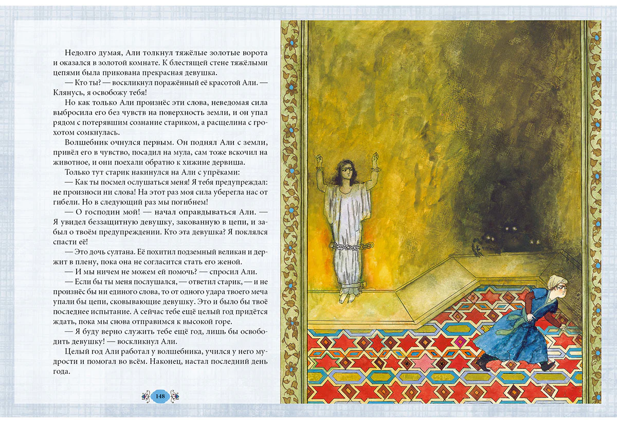 Волшебный котёл: сказки народов мира. В 2 кн. Кн. II / ил. Г. В. Калиновского. — М.: Нигма, 2015. - 232 с.: ил. - (ЧудоТворение). - Image 7