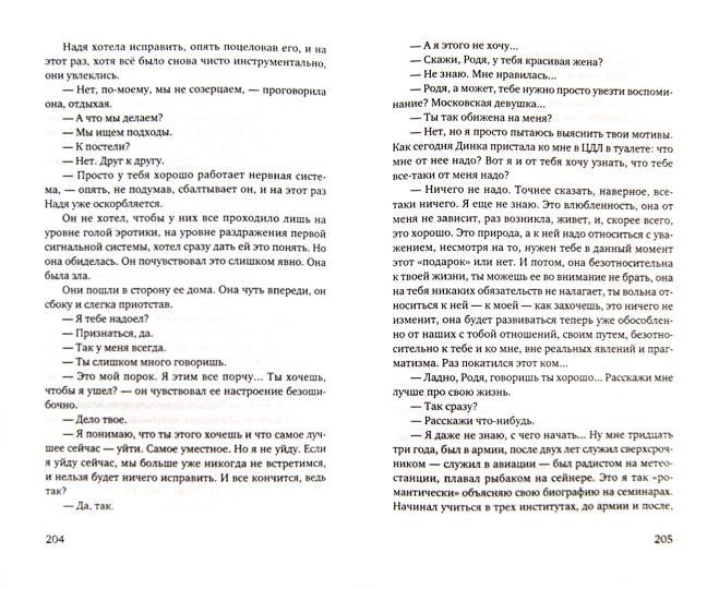 Васины истории или куда сбежал кролик? - Image 2