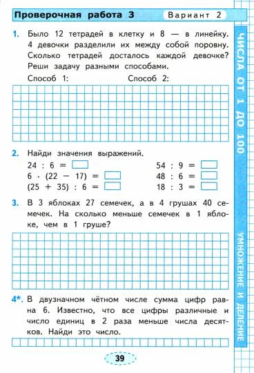 УМКн. ПРОВЕРОЧНЫЕ РАБОТЫ ПО МАТЕМАТИКЕ. 3 КЛАСС. МОРО. ФГОС (к новому ФПУ) Тихомирова Е.М.(Экзамен)