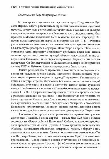 История Русской Православной Церкви. Т. 3. XX - начало XXI века: Учебник бакалавра теологии - Image 2