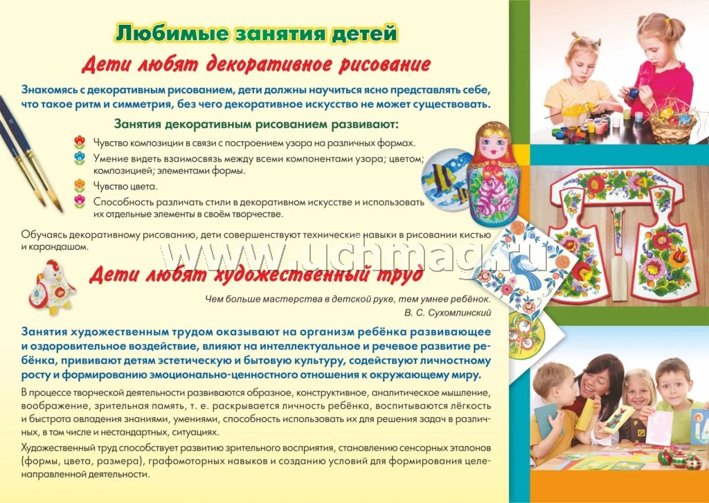 Комплект плакатов "Мои любимые занятия". 4 плаката формата А3 с методическим сопровождением, картон мелованный, пл. 295. - Image 5