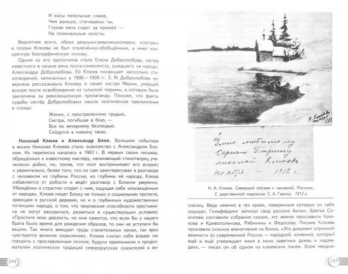 Русский язык и литература. Литература. 11 кл. Базовый уровень. Ч. 1./Михайлов О.Н., Шайтанов И.О., Ч - Image 2