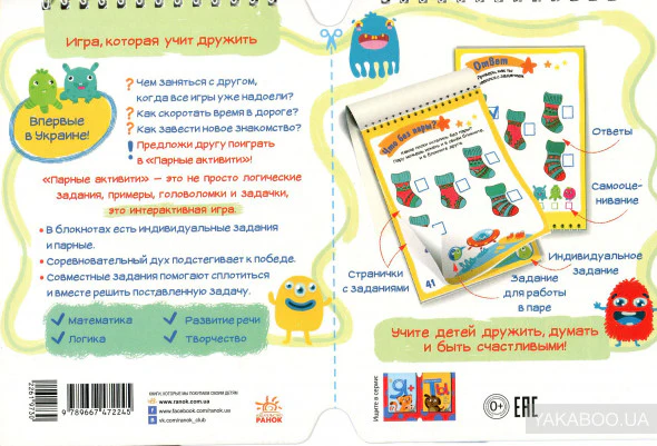 Парные активити Парные активити. Я+ТЫ. №2 - Image 2