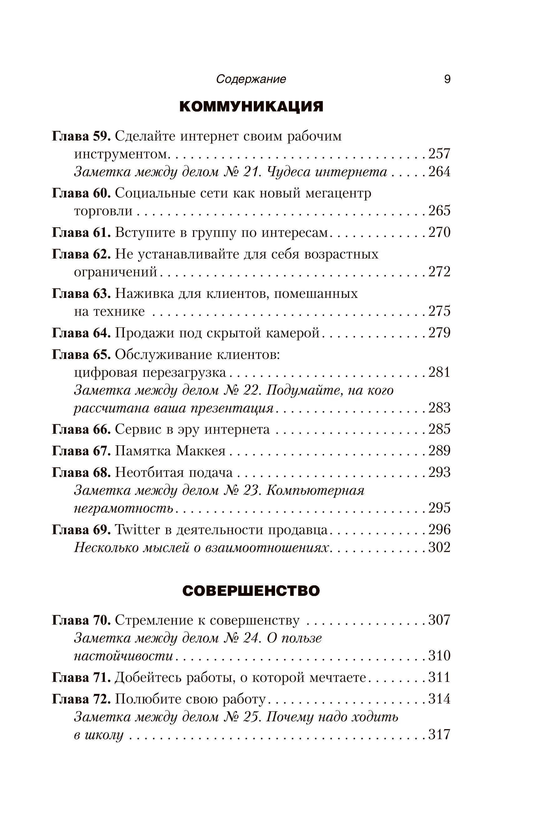 Прекрасное здоровье в любом возрасте - Image 7