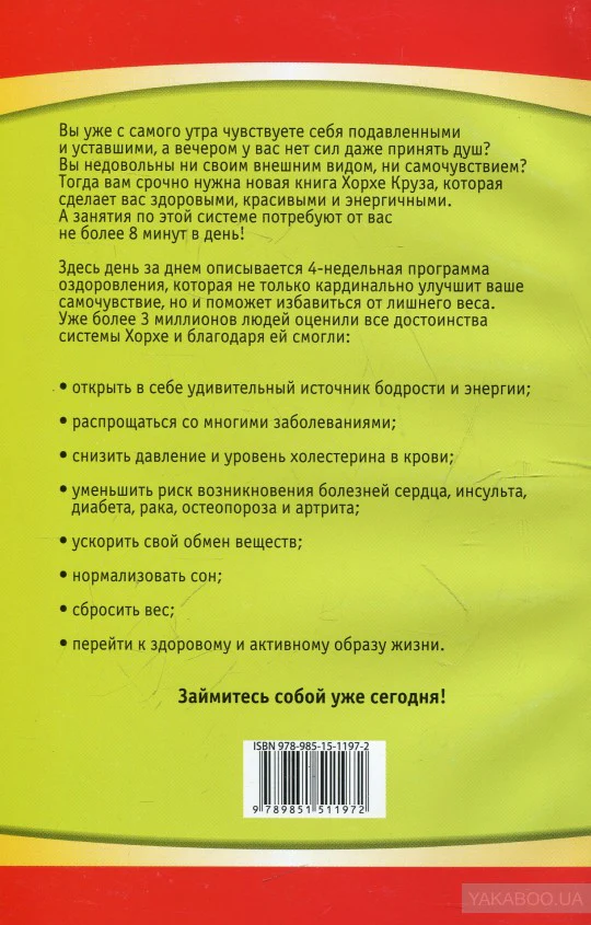 Отличное здоровье и снижение веса за 8 минут в день - Image 3
