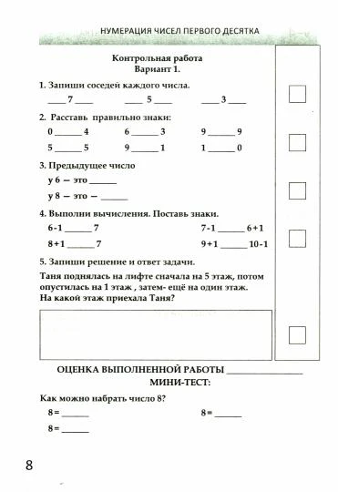 Тематический опросник по математике 1кл ФГОС - Image 2