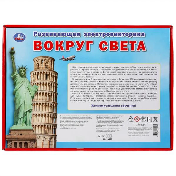 Электровикторина Вокруг света, более 100 вопросов и ответов, со светом в русс. кор. Умка в кор.24шт - Image 5