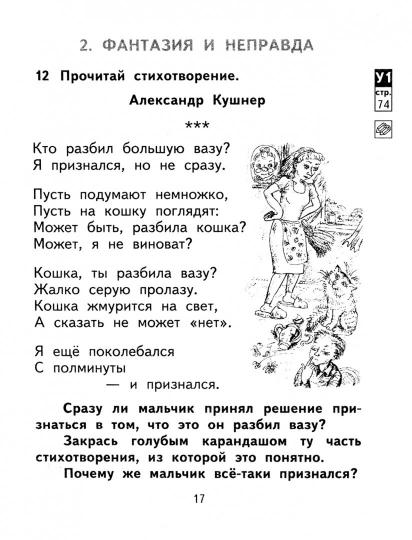 Малаховская. Литературное чтение. Р/т 2 кл. В 2-х ч. Часть 1.(к уч. ФГОС).Для самостоятельных работ. - Image 2