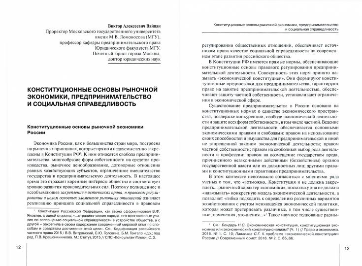 Ежегодник Конституционной Экономики 2020: сборник научных статей - Image 2