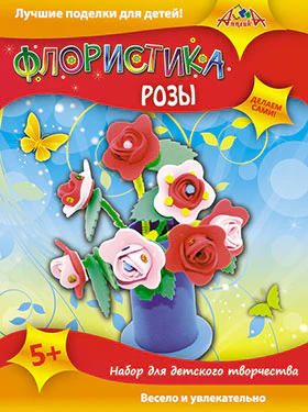 Набор д/творчества флористика Розы,С2565-03