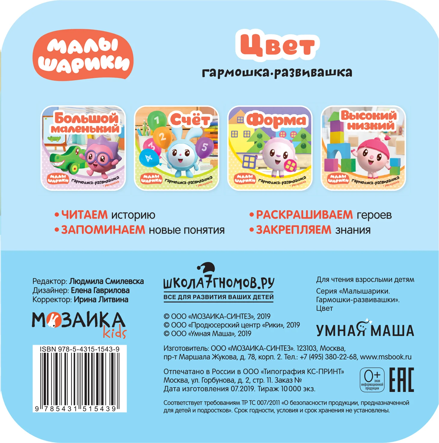 Малышарики. Гармошки-развивашки. Счет - Image 4