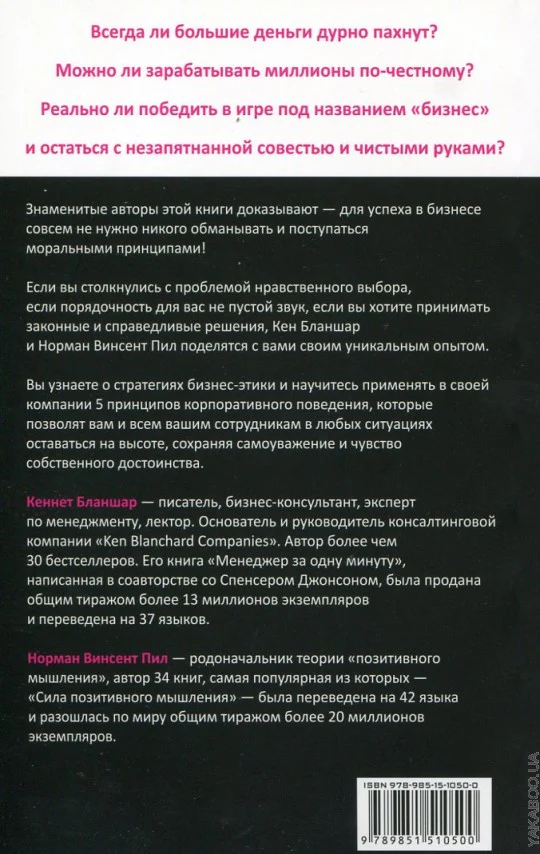 Обыграть по-честному: бизнес в стиле fair play - Image 2